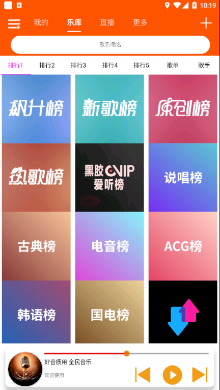 全民音乐app图3