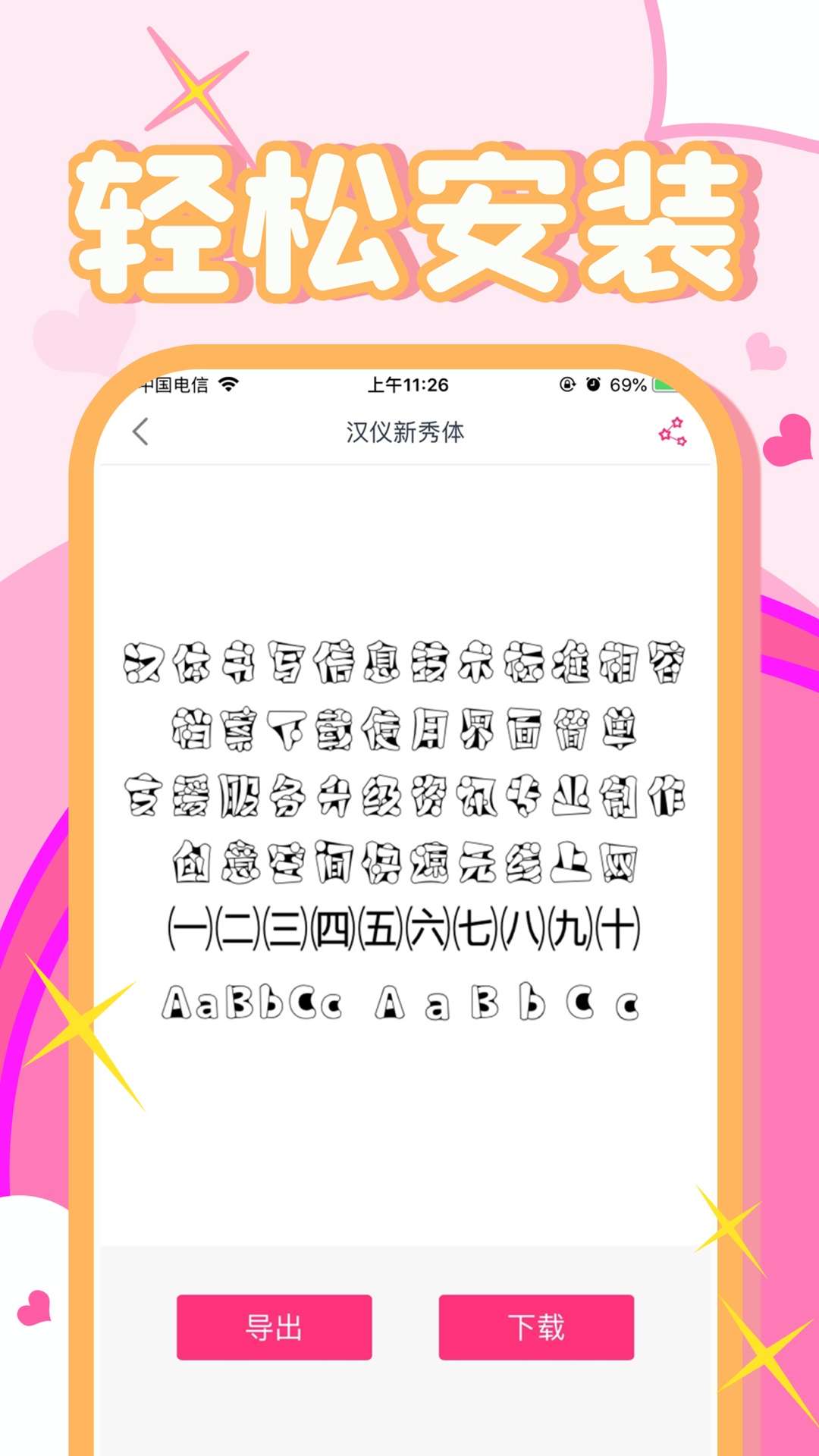 字体美化秀秀app图3