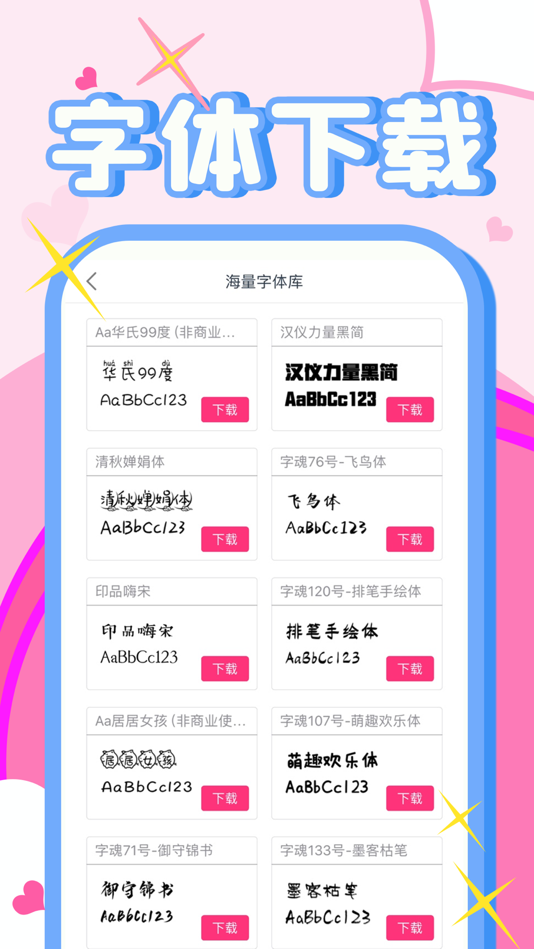 字体美化秀秀app图1