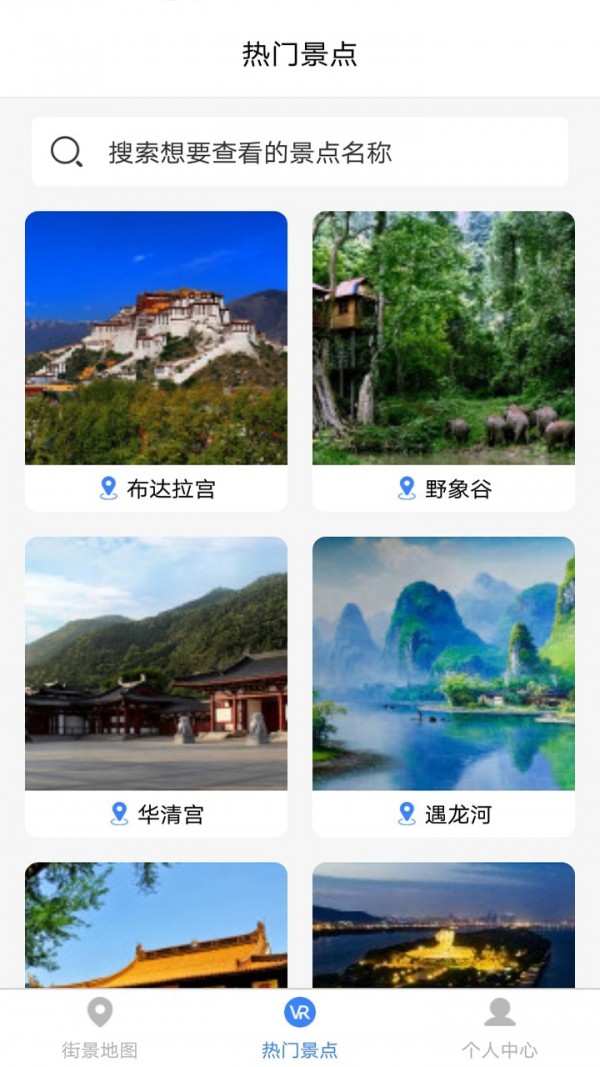 世界街景大全3D版app图1