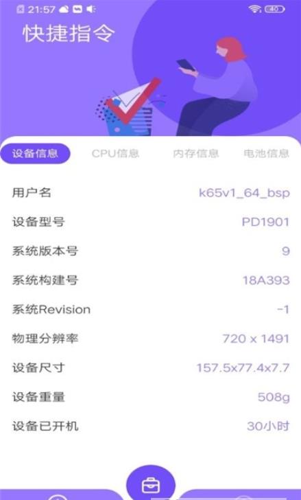 岩行小工具app手机版图2