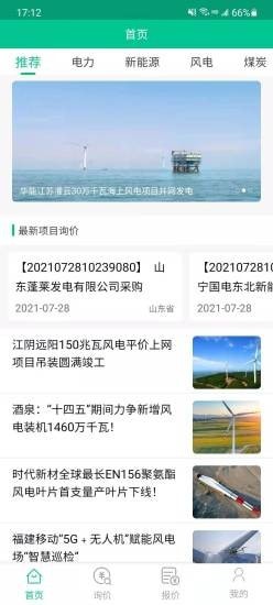 绿际新能源app官方版图2