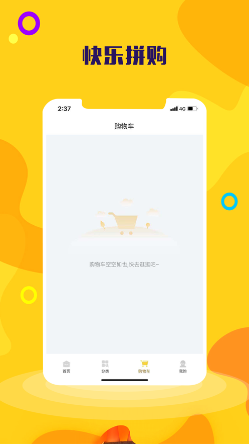 快乐拼购app安卓版图1