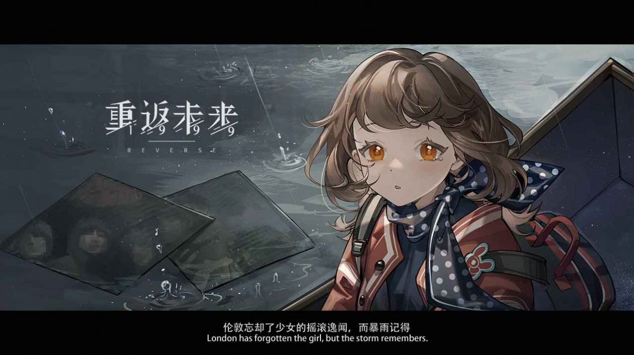 重返未来1999手游官方版图2