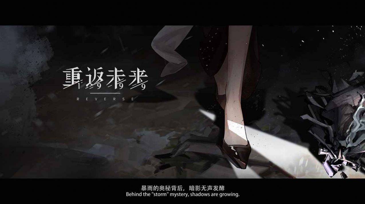 重返未来1999手游官方版图3