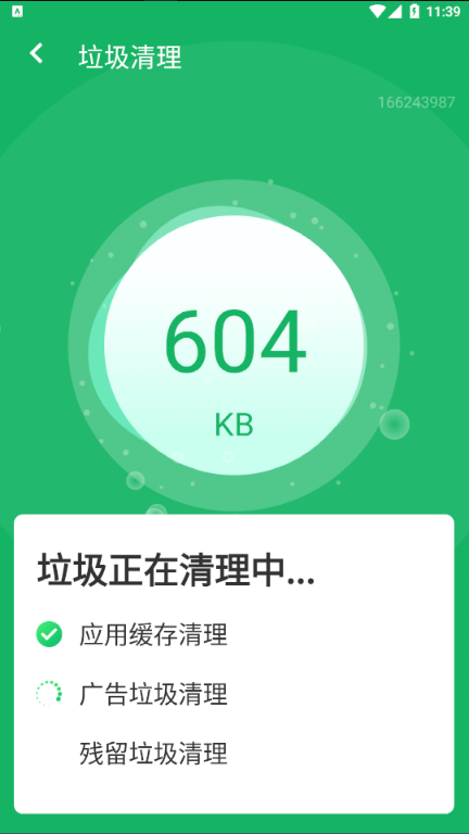 超级清理助手app手机版图1