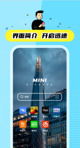 迷你快搜app图2