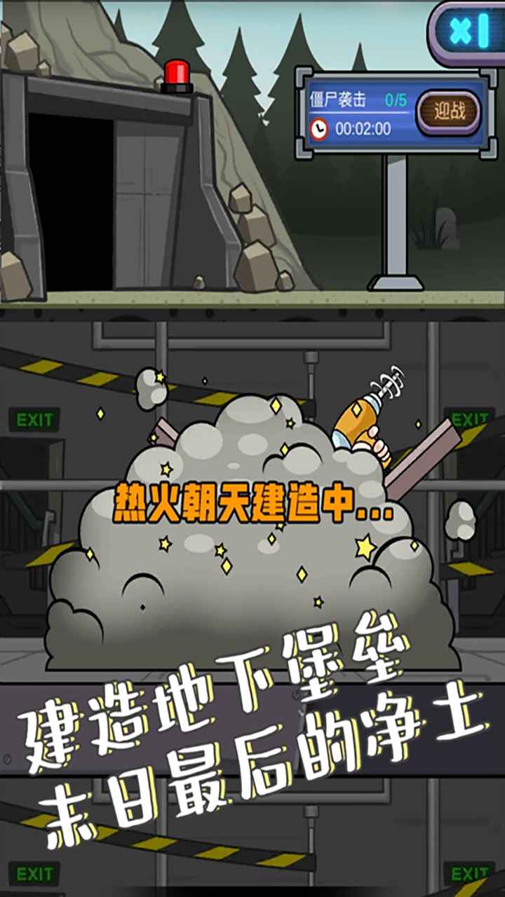 地下堡垒建造师游戏图片2