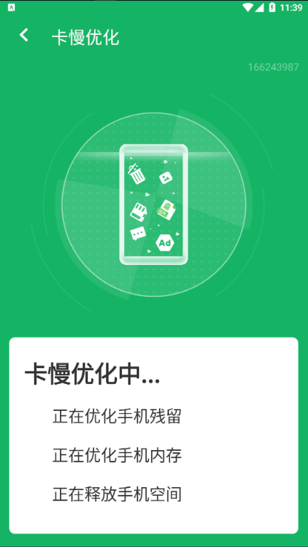 超级清理助手app手机版图2