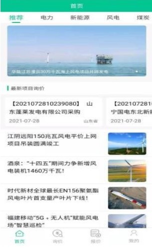 绿际新能源app图片1