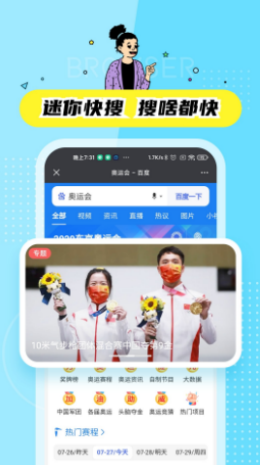 迷你快搜app图片1