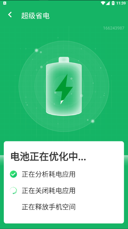 超级清理助手app图片1