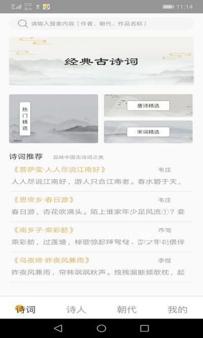 爱古词评鉴app手机版图3