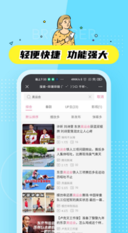 迷你快搜app图1