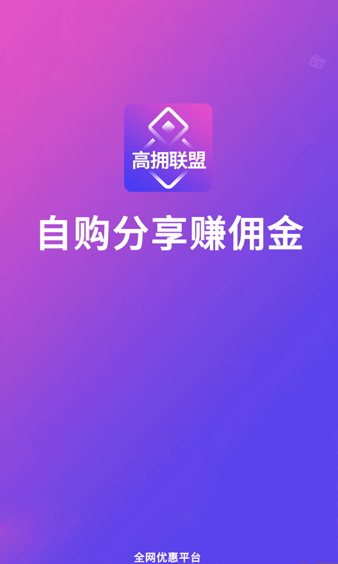 高拥联盟app图片1