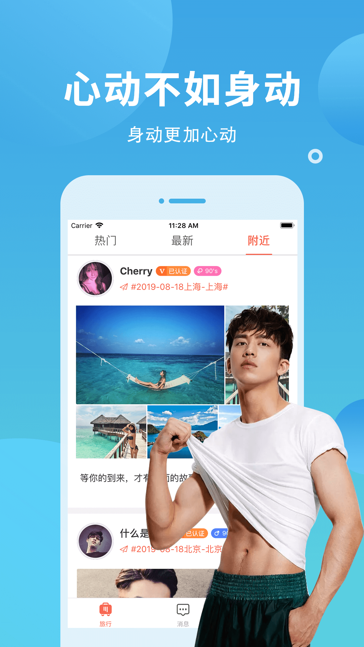 MetYou遇见你app安卓版图2
