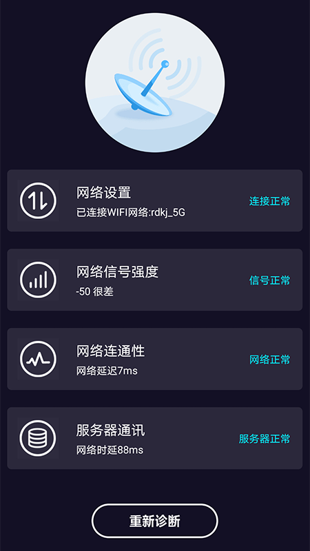 WiFi网络测速大师app手机版图3