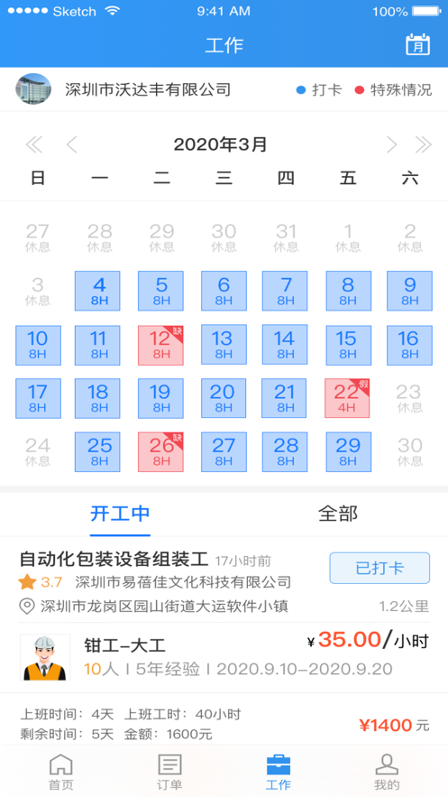 众智联临工端app手机版图2