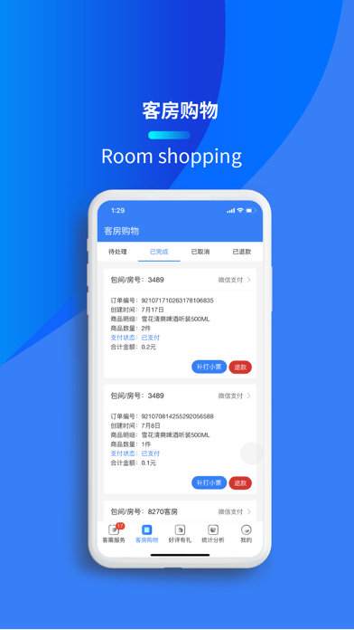 喜码管家app官网版图2