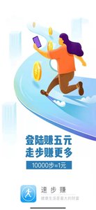 速步赚图1