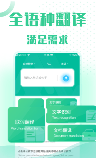 小牛语音翻译app图1