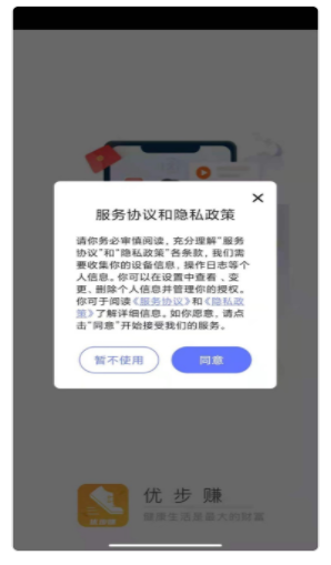 优步赚app官方版图3