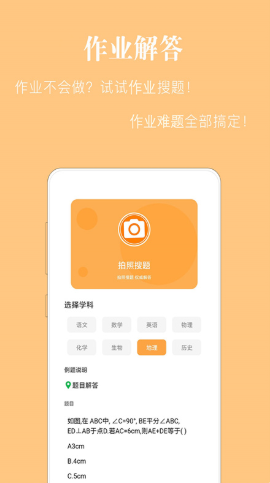 作业答案解答APP最新版图2