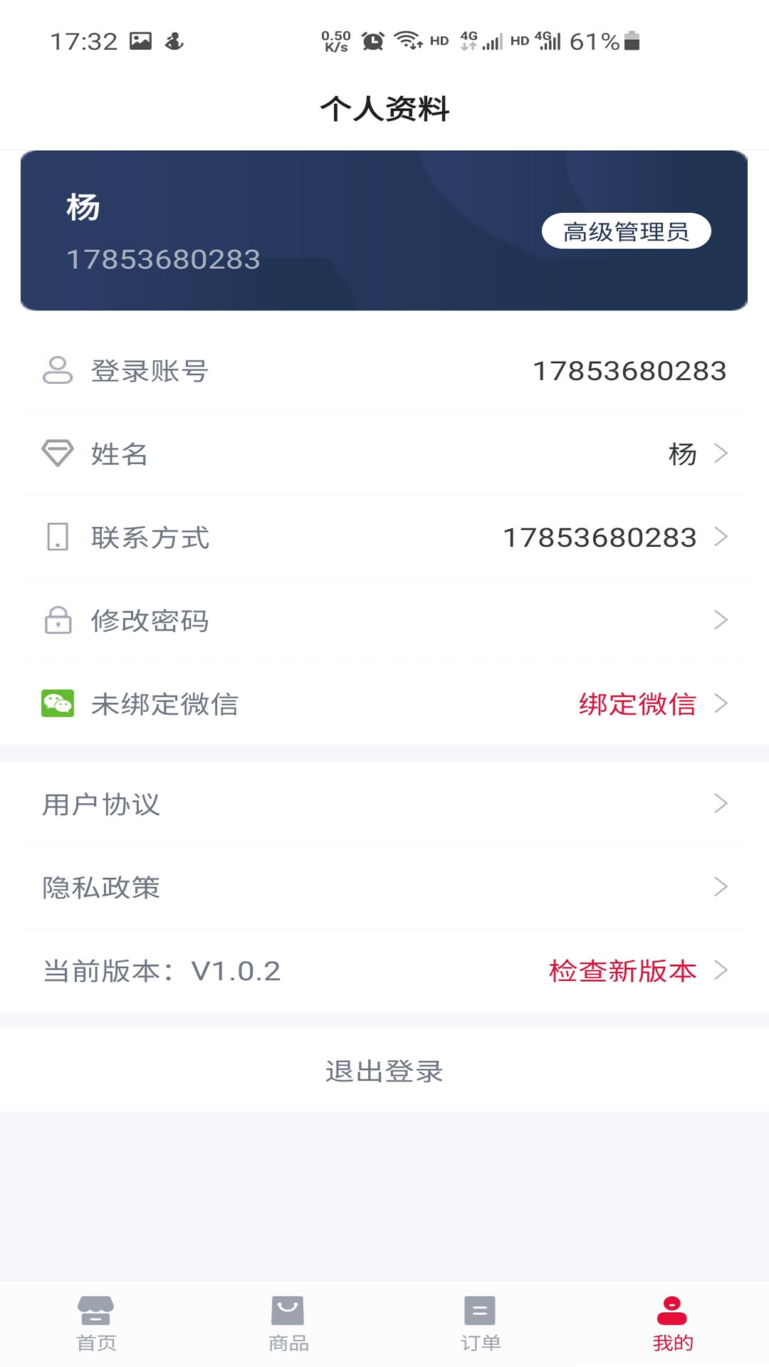 蒙店商家版app图片1