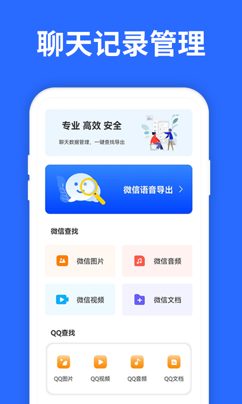 聊天记录复看宝app官方版图2