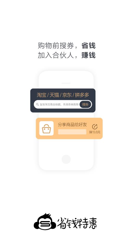 省钱特惠app图1