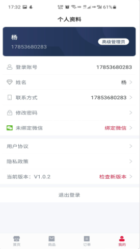 蒙店商家版app官方下载图1