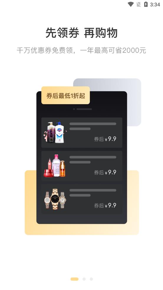 省钱特惠app图3