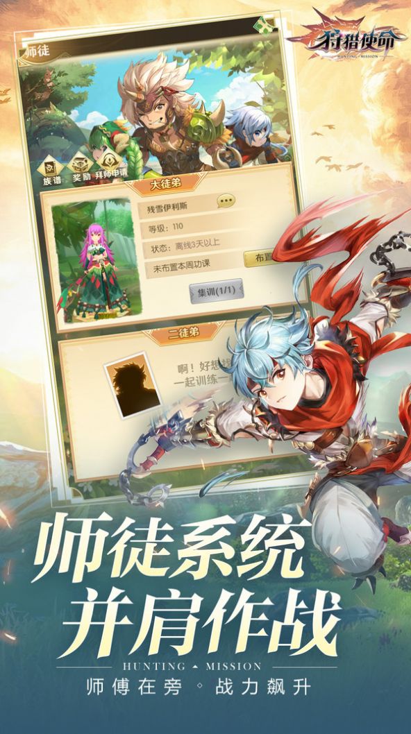 狩猎使命洛亚之书手游图1