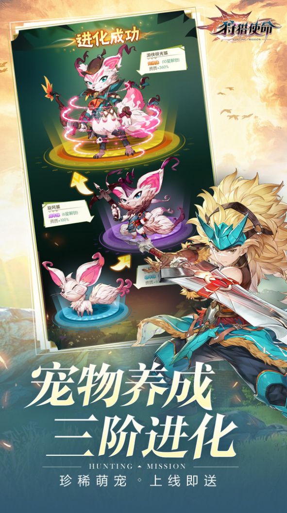 狩猎使命洛亚之书手游图片1