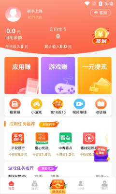 零赚星球app图1