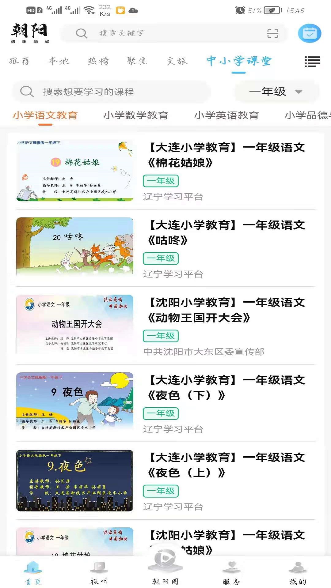 朝阳融媒app手机版图3