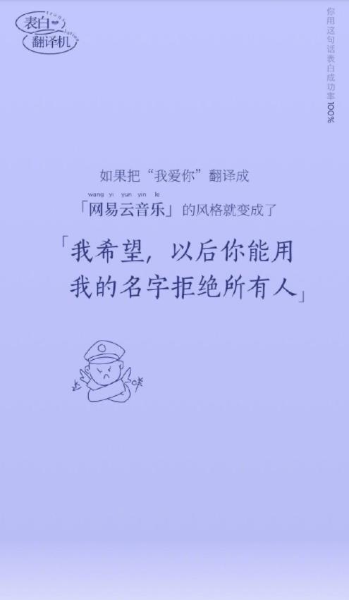 网易云音乐表白翻译机app最新手机版图2