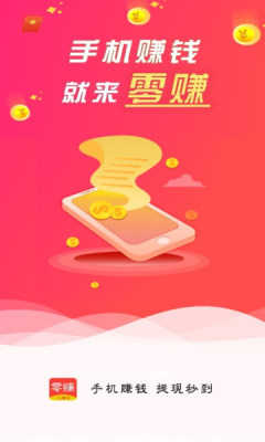 零赚星球app图片1