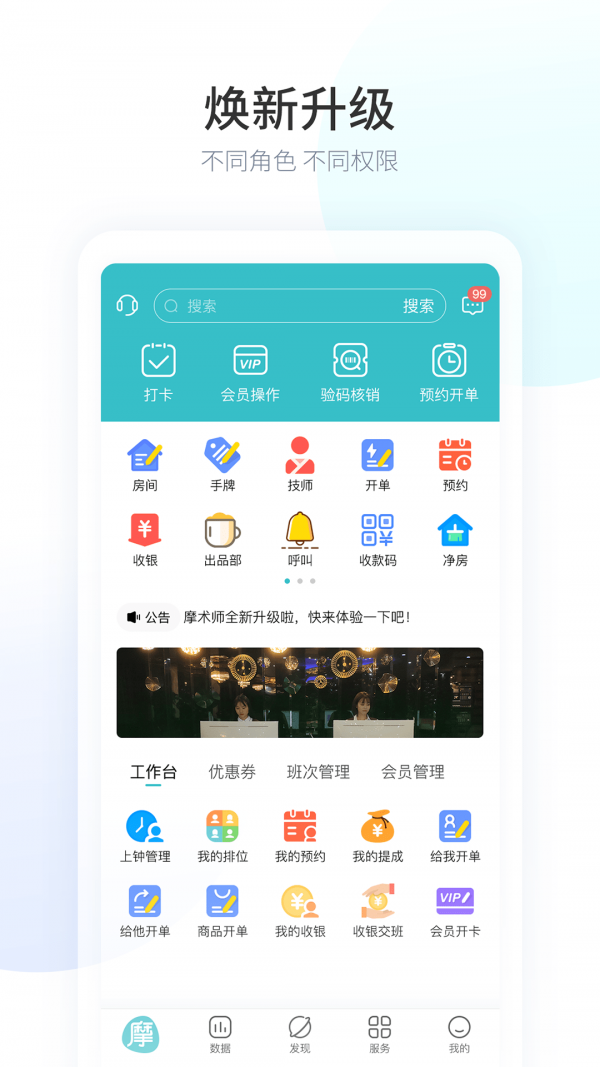 摩术师智慧足疗app官方版图3