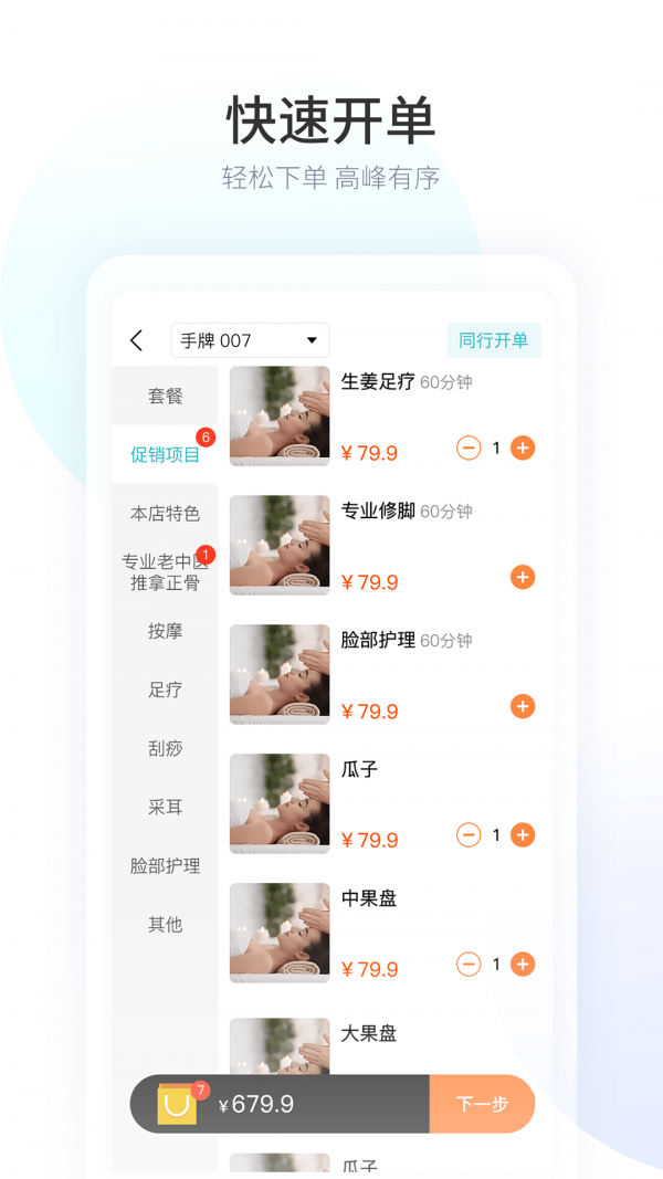 摩术师智慧足疗app官方版图1