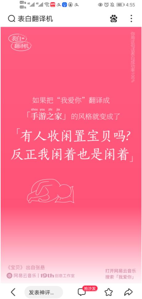 网易云音乐表白翻译机app图片2