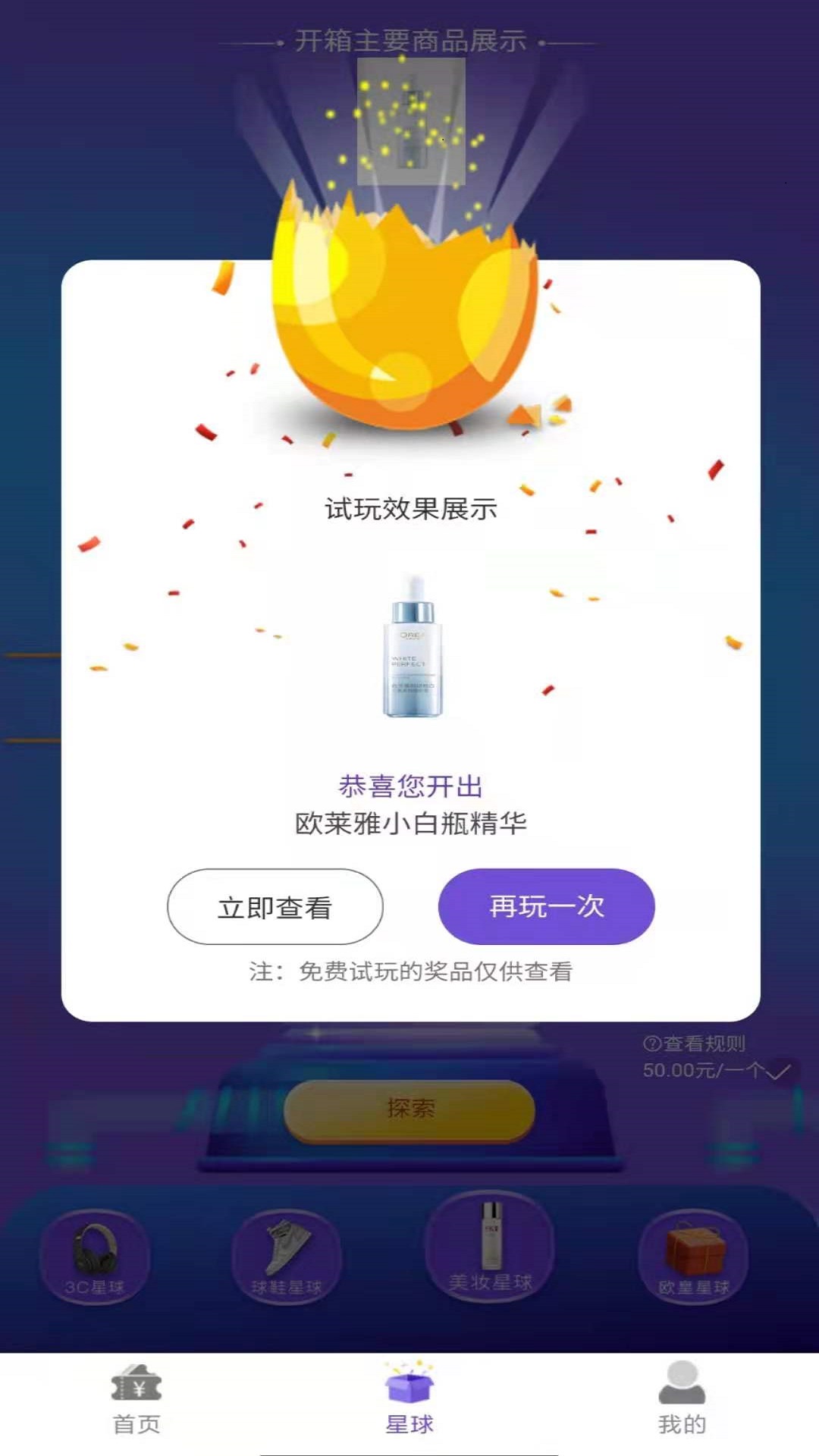 欧皇商城app手机版图1