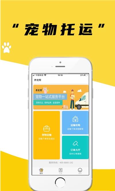 养宠帮宠物托运图2