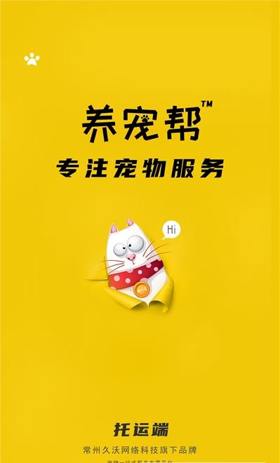 养宠帮宠物托运图3