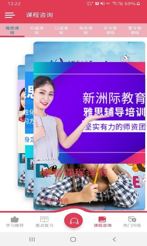 乐而学英语APP图2