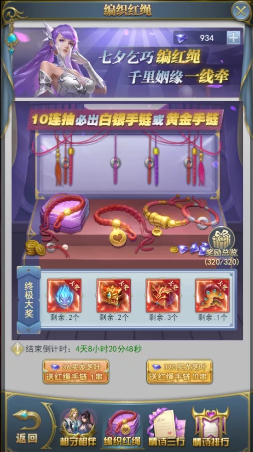 斗罗大陆h5相伴七夕图片5