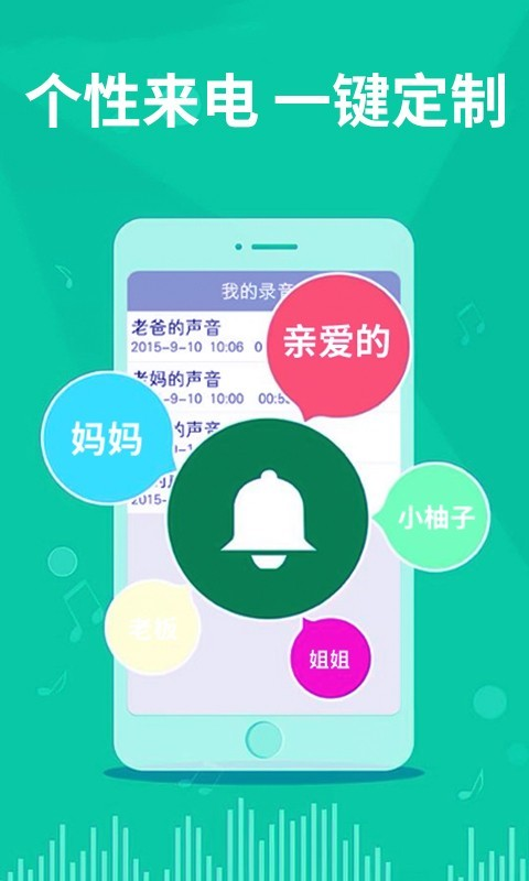 老人手机铃声APP图3