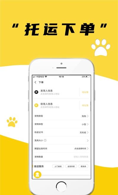 养宠帮宠物托运app图片1
