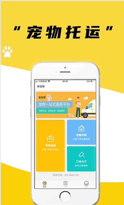 养宠帮宠物托运图1