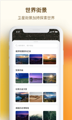 VR手机街景地图app图片1